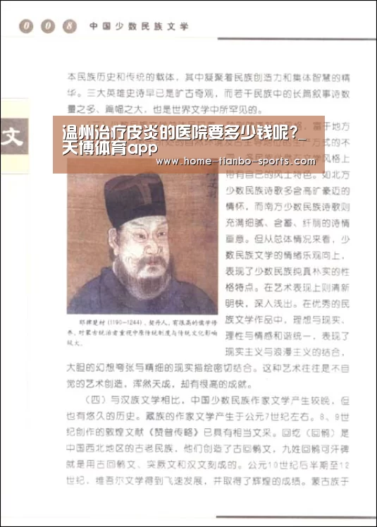 温州治疗皮炎的医院要多少钱呢?_天博体育app(图1) 天博体育官网