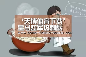 天博体育官网