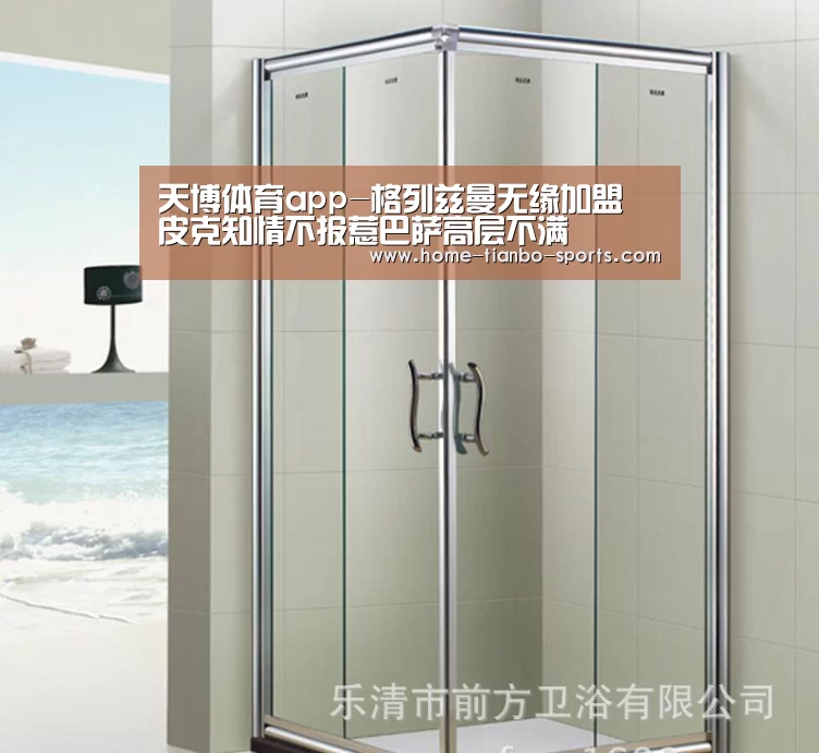 天博体育app-格列兹曼无缘加盟 皮克知情不报惹巴萨高层不满(图2) 天博体育app