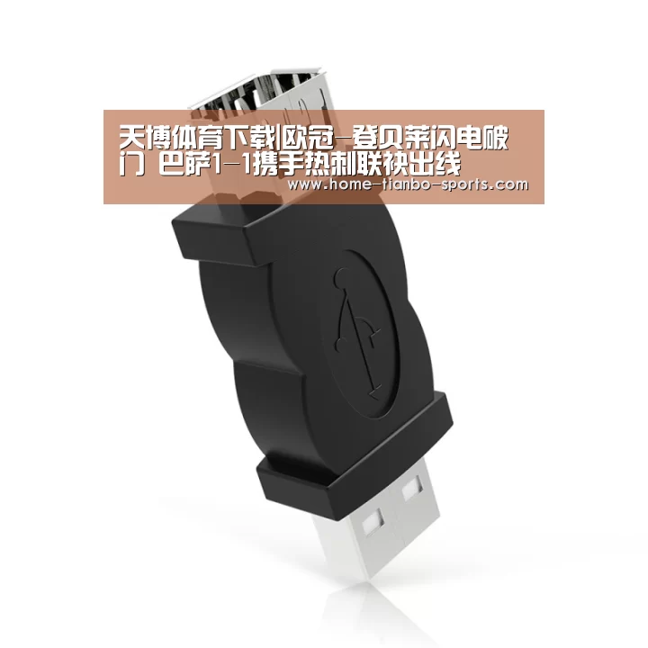 天博体育下载