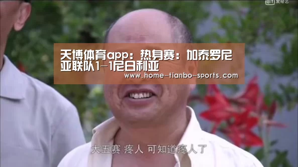 天博体育下载