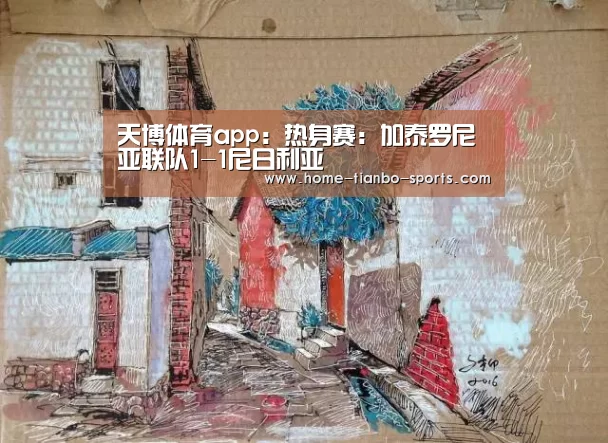 天博体育app