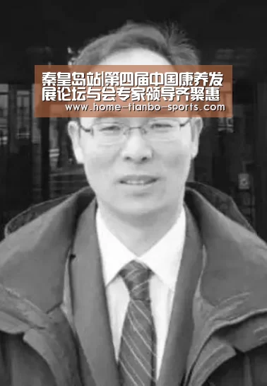 秦皇岛站|第四届中国康养发展论坛与会专家领导齐聚惠斯安普,论道康养:天博体育官网(图1) 天博体育入口