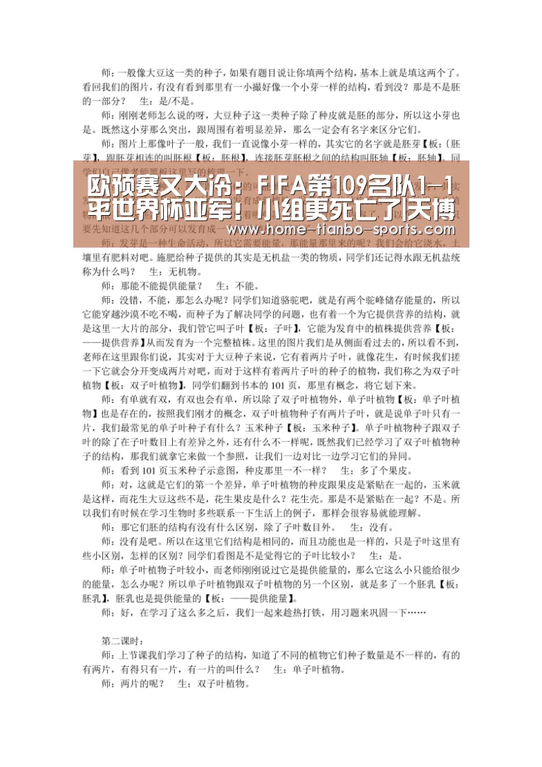 欧预赛又大冷:FIFA第109名队1-1平世界杯亚军!小组更死亡了|天博体育下载(图1) 天博体育入口