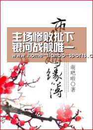 主场惨败扯下银河战舰唯一遮羞布 争议之人一年内毁掉两大豪门【天博体育下载】(图1) 天博体育app